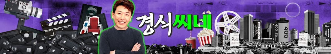 경식씨? 네!