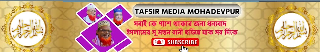 Tafsir Media Mohadevpur