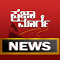 Prajaa Maarga News