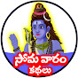 Somavaram Kathalu