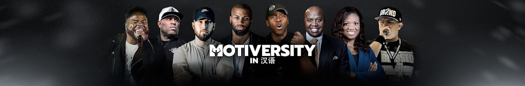 励志演讲Motiversity