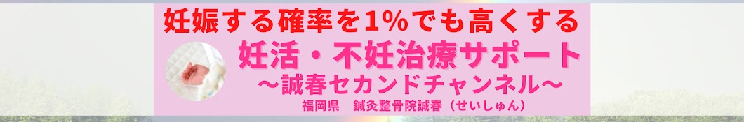 【妊活不妊治療サポート　ウミガメ先生】鍼灸整骨院 誠春