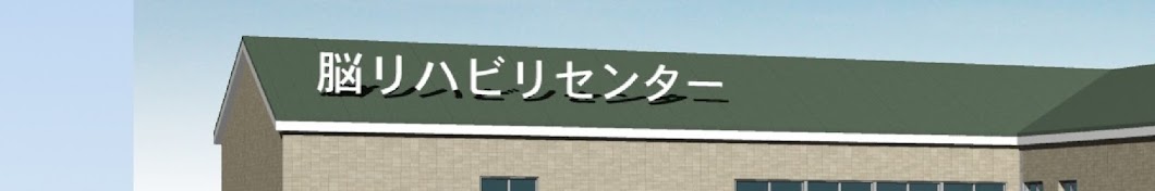 脳リハビリネットワーク 株式会社