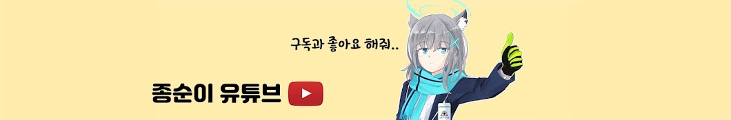 종순이