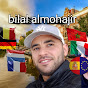 Bilal almohajir بلال المهاجر