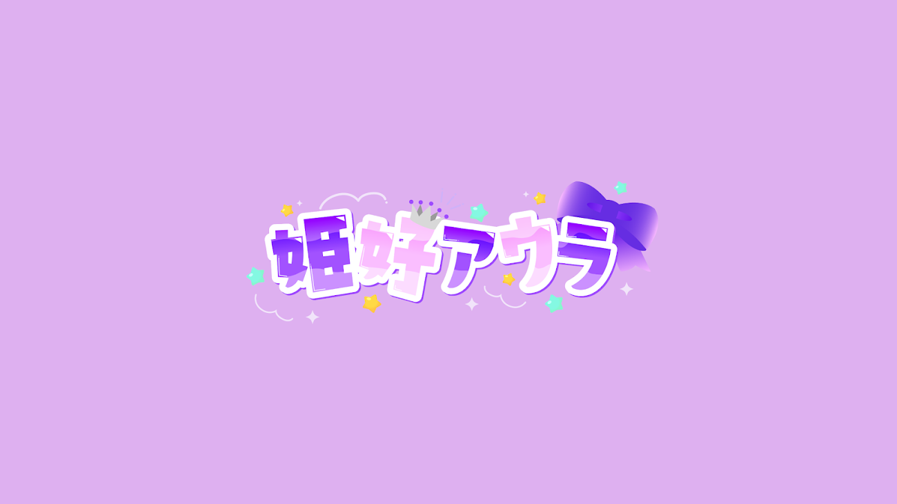 チャンネル「Aura Ch. 姫好アウラ」のバナー