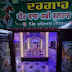 Dera Baba Sakhi Sultan ji Dehra(Phaphial)