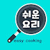 코리의 쉬운 요리easy cooking