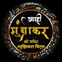 Shree Ganesh Musical Beat's