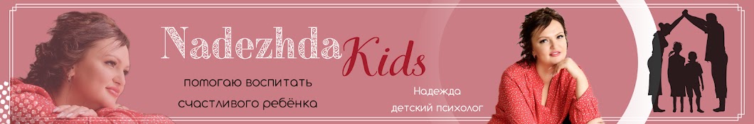 Nadezhda Kids