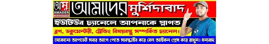 Amader Murshidabad