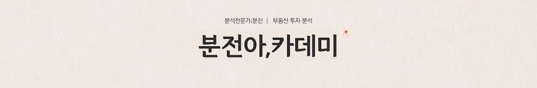 분전아,카데미 : 자산투자에 대한 모든 분석