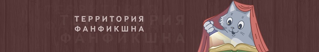 Книга Фанфиков