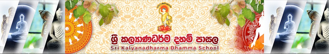 ශ්‍රී කල්‍යාණ ධර්ම විද්‍යාලය