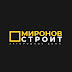 МИРОНОВ СТРОИТ | ЗАГОРОДНЫЕ ДОМА