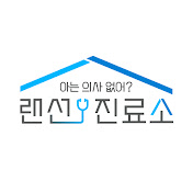 랜선진료소