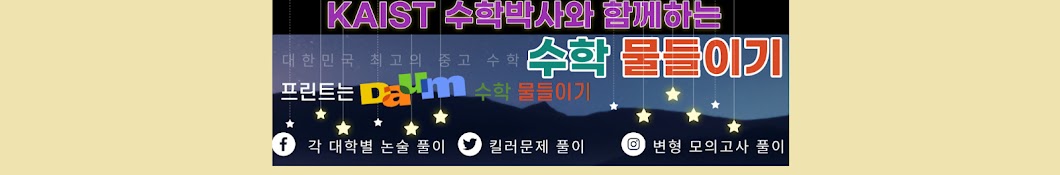 수학물들이기