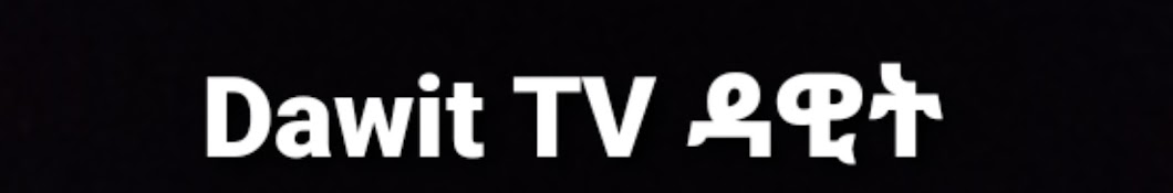 Dawit TV ዳዊት Banner