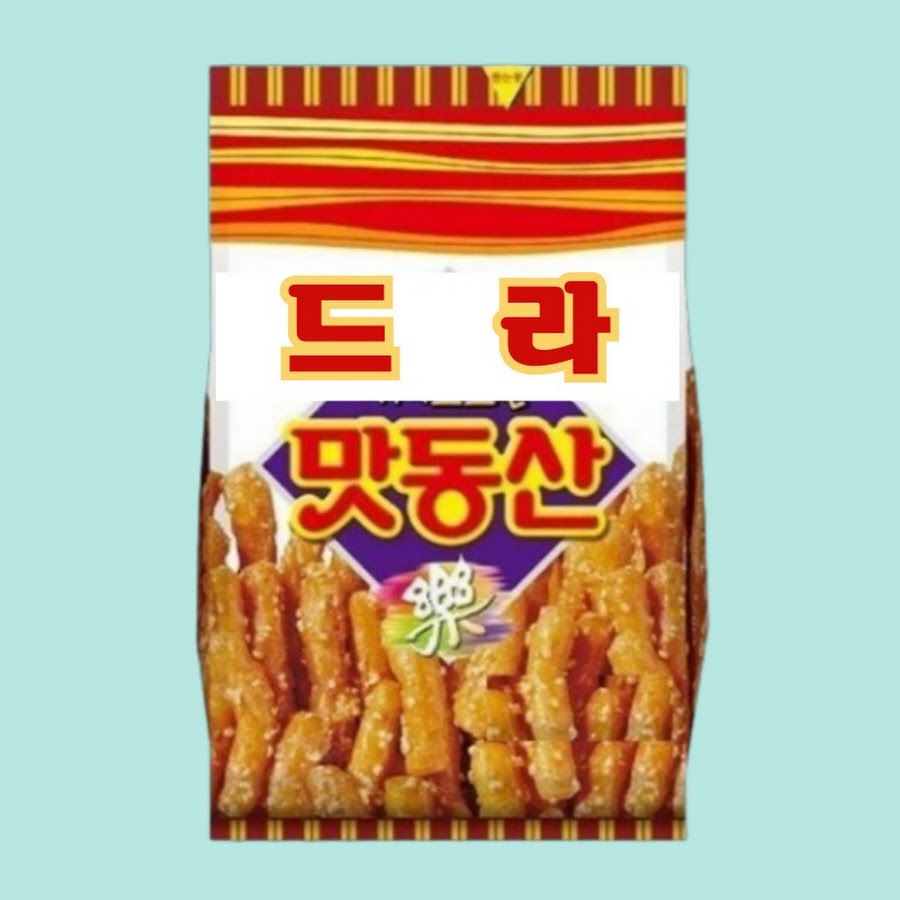 드라맛동산 - YouTube 드라맛동산