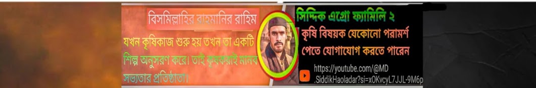 সিদ্দিক এগ্রো ফ্যামিলি2