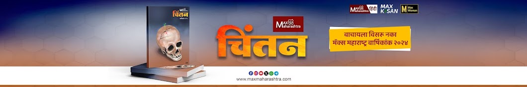 Max Maharashtra Banner