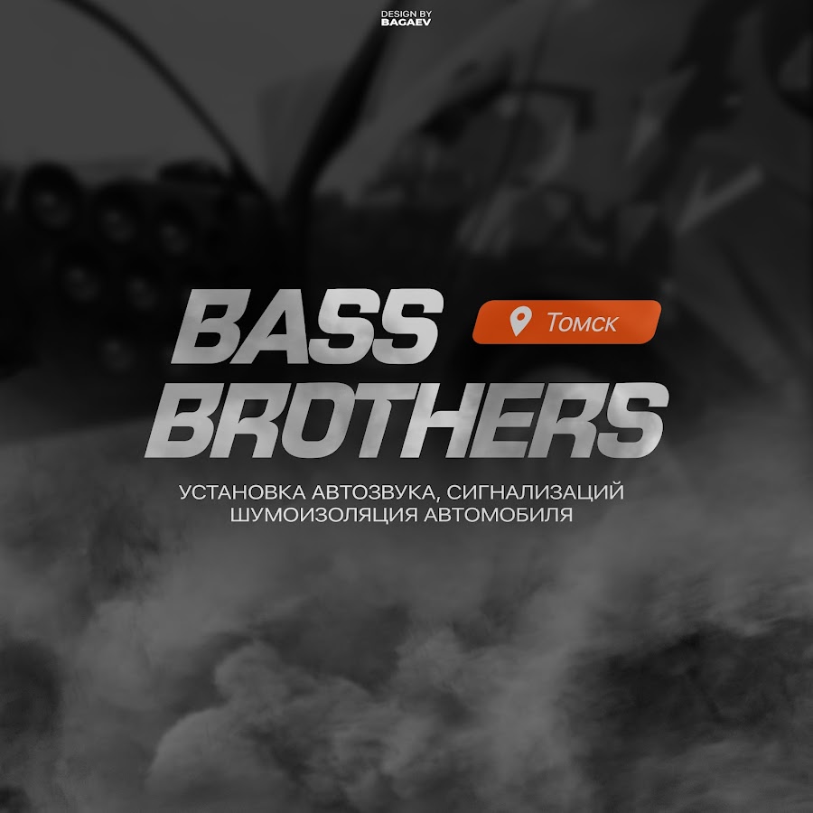 Братья басс. Bass brothers.