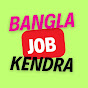 Bangla Job Kendra