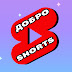 ДоброShorts