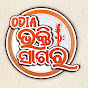 Odia Bhakti Sagar