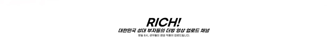 성대부자들