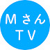 生活の悩みを解決！MさんTV