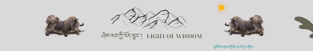 ཤེས་རབ་ཀྱི་འོད་སྣང་། LIGHT OF WISDOM -TIBET 