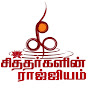 சித்தர்களின் ராஜ்ஜியம் 