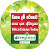 Drivegreen Vehicle Emission Testing 