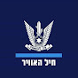 Israeli Air Force | חיל־האוויר