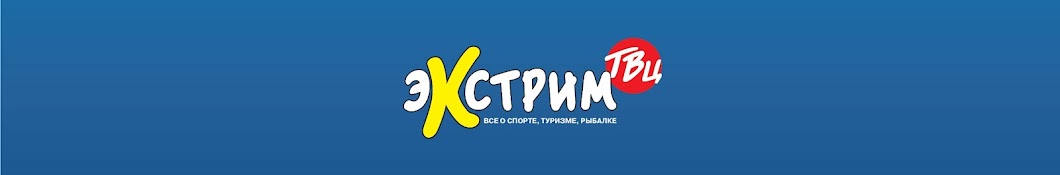 Экстрим ТВЦ