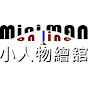 小人物繪舘 Miniman online