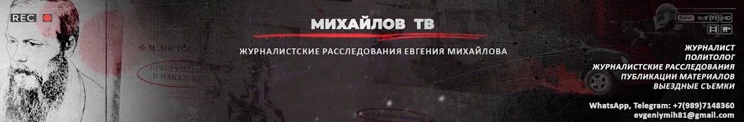 MIKHAILOV_TV Журналист Евгений МИХАЙЛОВ