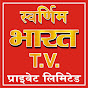 Swarnim Bharat TV(INF-Indian news Frequency)