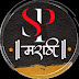 SP Marathi