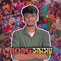 BONG সমস্যা