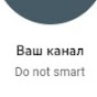 Do not smart