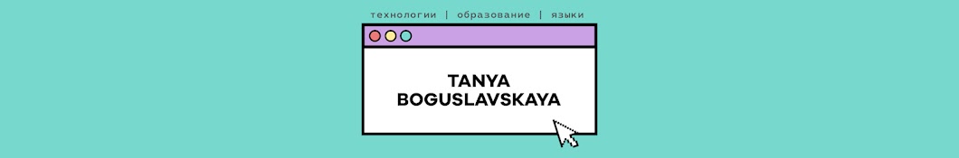 Tanya Boguslavskaya Banner