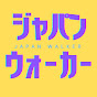 Japan Walker