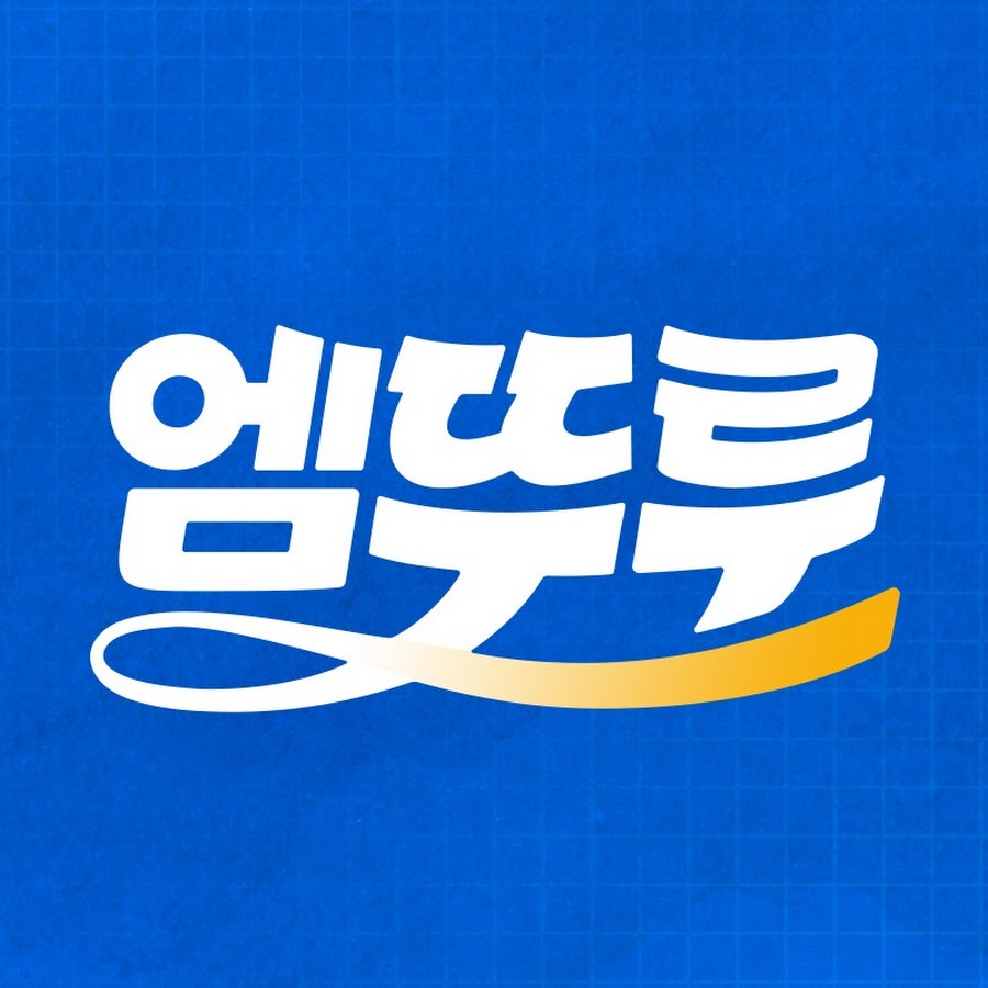 엠뚜루마뚜루 : MBC 공식 종합 채널 @mbc_officialchannel