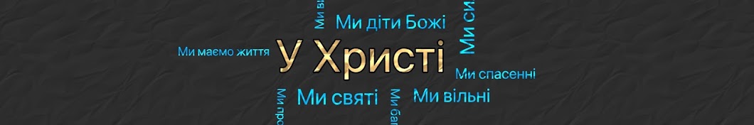 У Христі