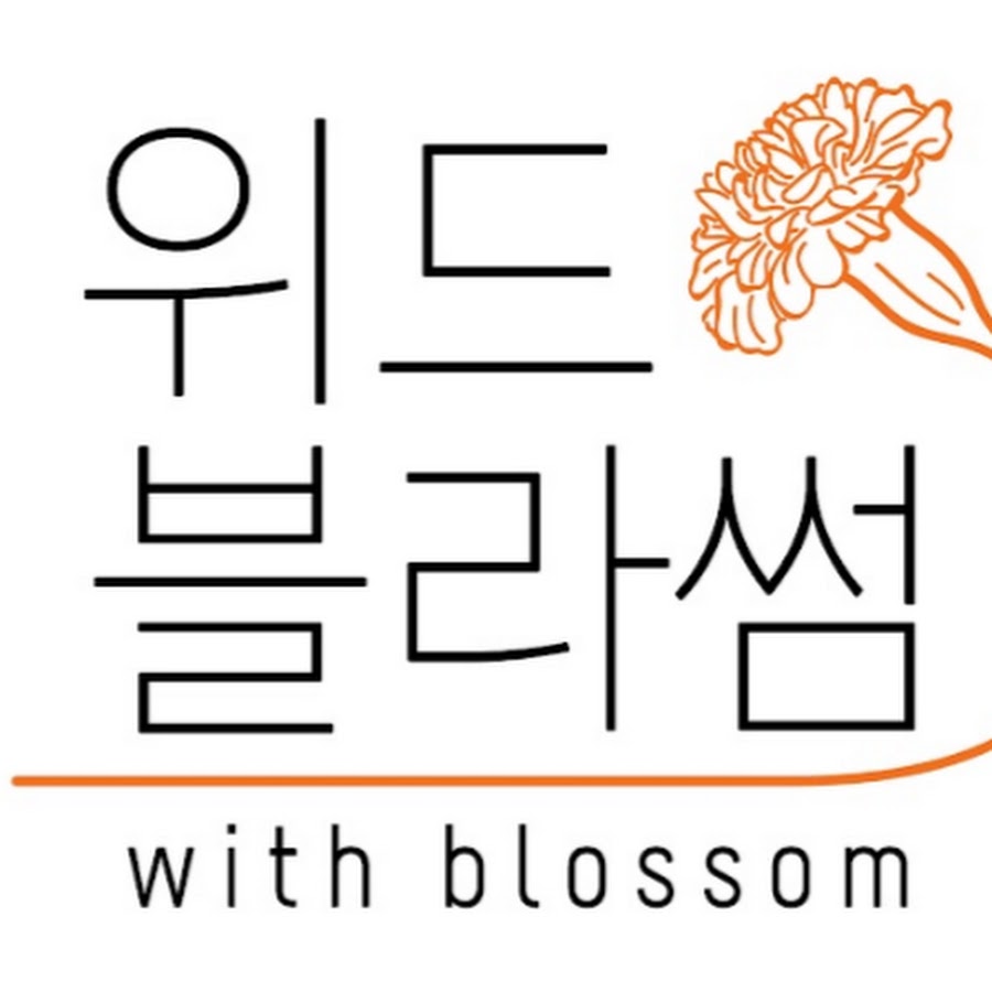 함께 꽃을 피우는 위드 블라썸 - YouTube 함께 꽃을 피우는 위드 블라썸