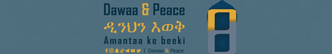 ዲንህን እወቅ Dawaa And Peace Tube Banner
