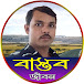 Bastob Jibon