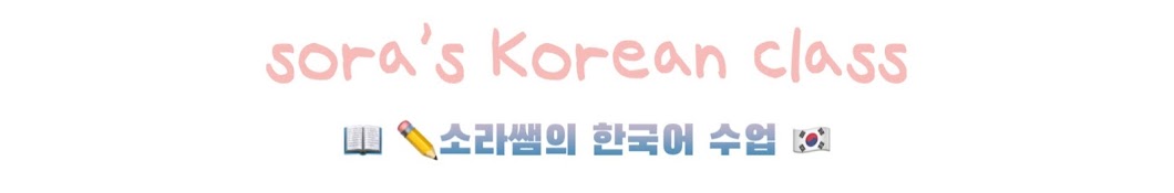 Learn Korean with Sora teacher